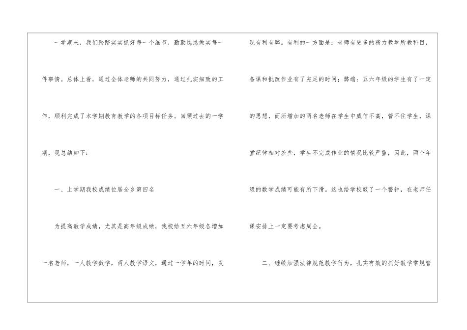 小学教学教研工作总结合集6篇_第2页