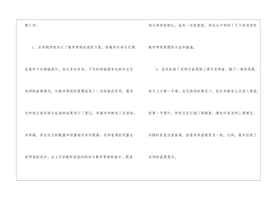 小学教学教研工作总结合集6篇_第3页