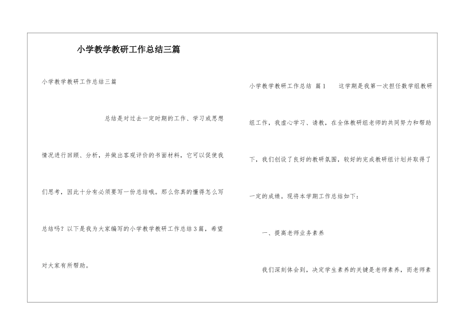 小学教学教研工作总结三篇_第1页