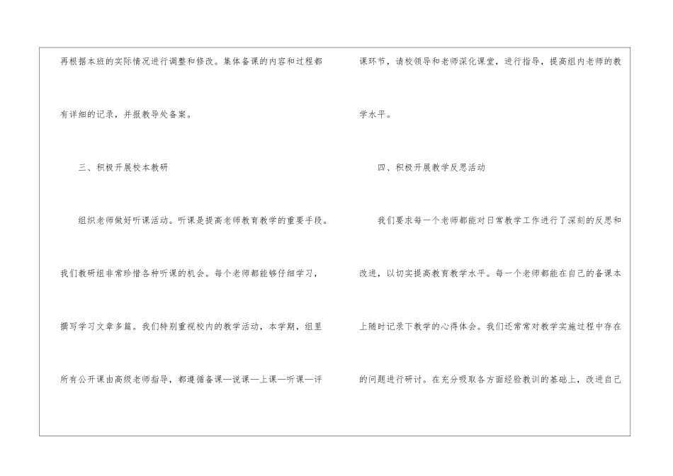 小学教学教研工作总结三篇_第3页