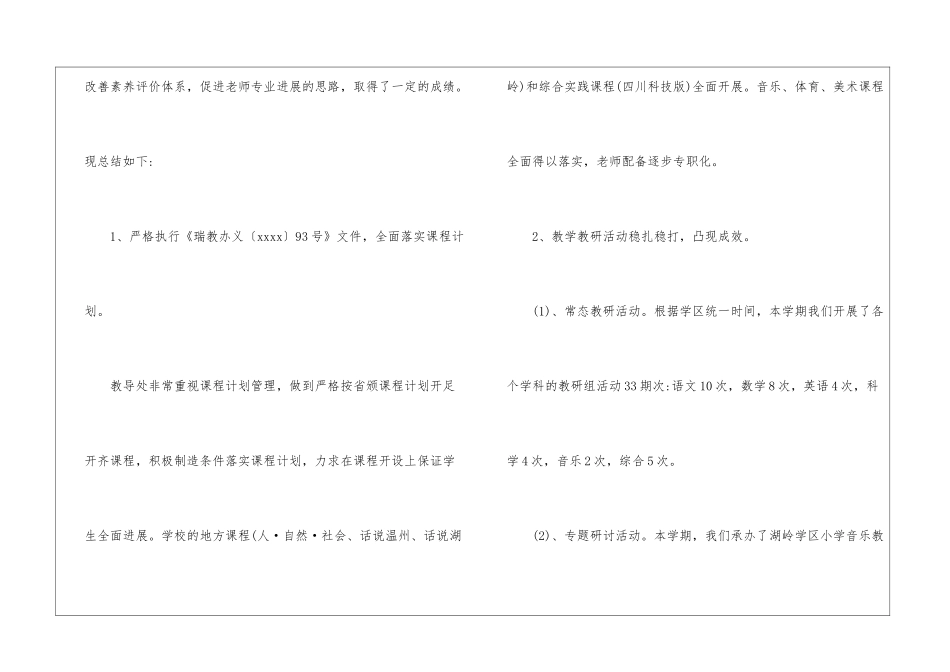 小学教学教研工作总结合集七篇_第2页
