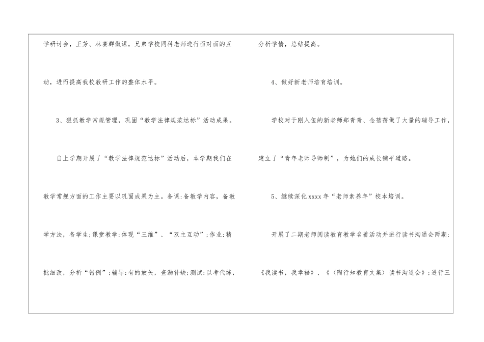 小学教学教研工作总结合集七篇_第3页