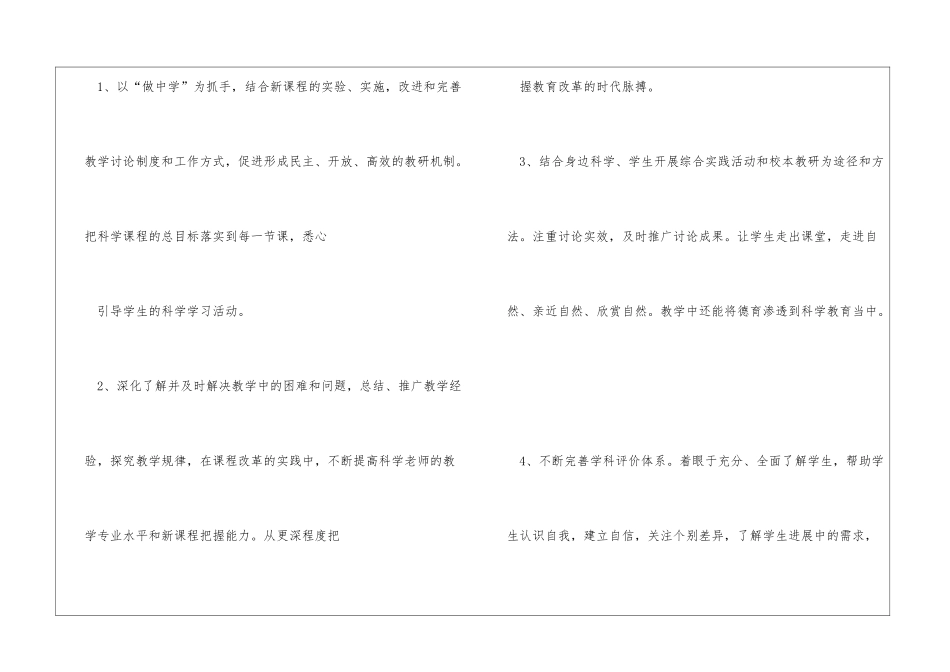 小学教学教研个人工作总结_第2页