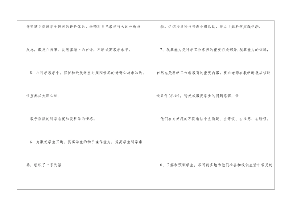 小学教学教研个人工作总结_第3页