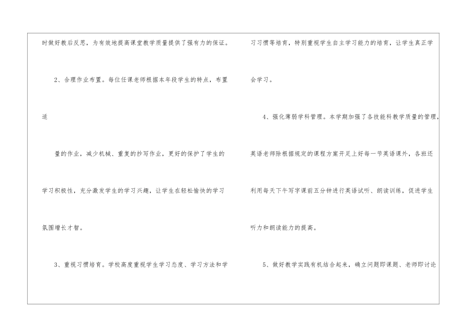 小学教学教研工作总结-教学工作总结-1_第2页