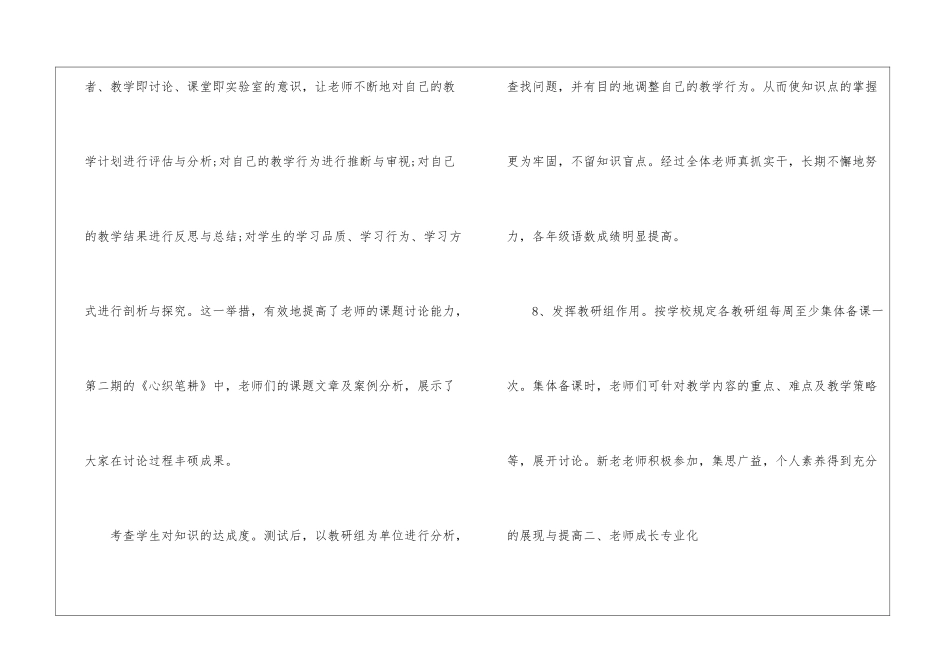 小学教学教研工作总结-教学工作总结-1_第3页
