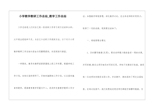 小学教学教研工作总结-教学工作总结-1