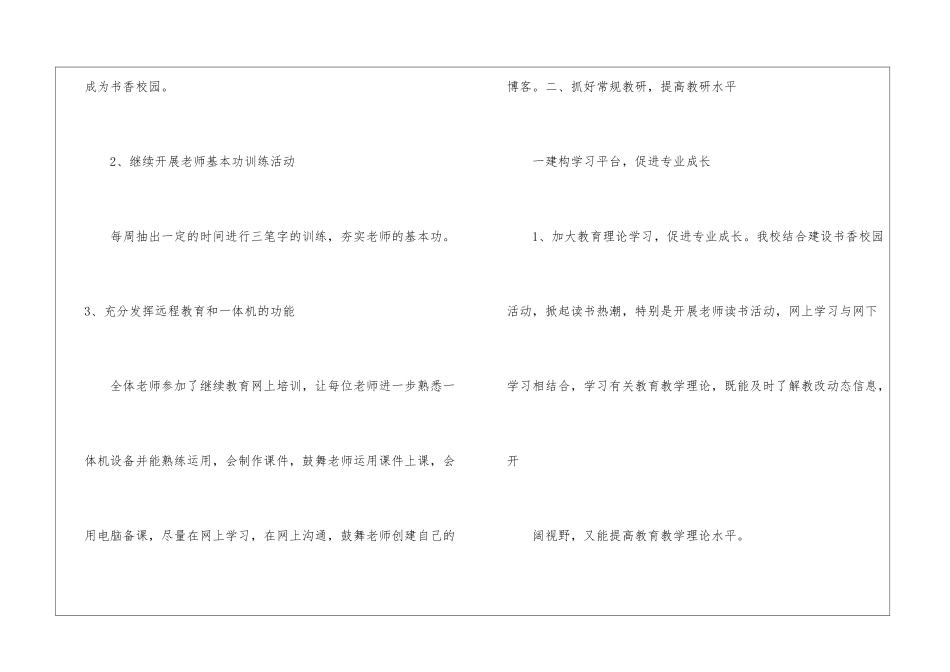 小学教学教研工作总结-教学工作总结-2_第2页