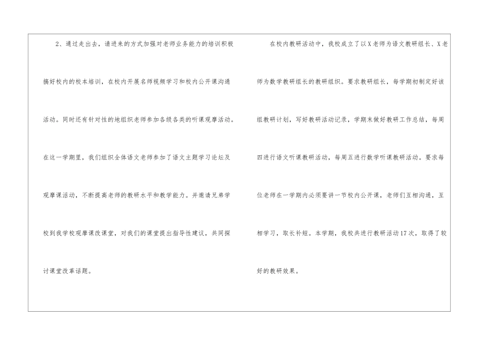 小学教学教研工作总结-教学工作总结-2_第3页