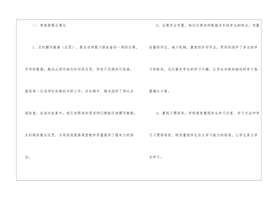 小学教学教研工作总结五篇_第2页