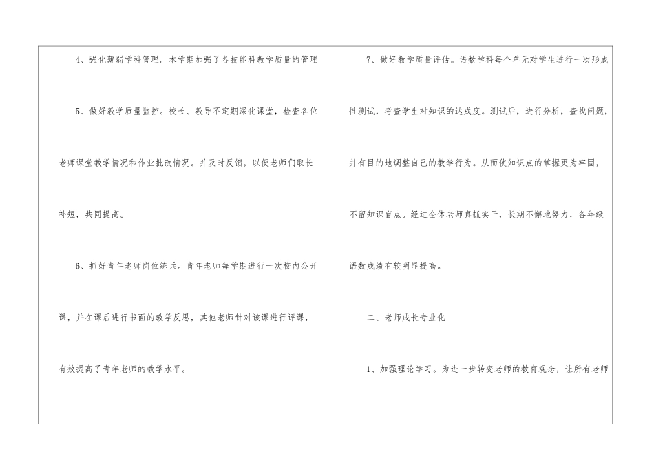 小学教学教研工作总结五篇_第3页