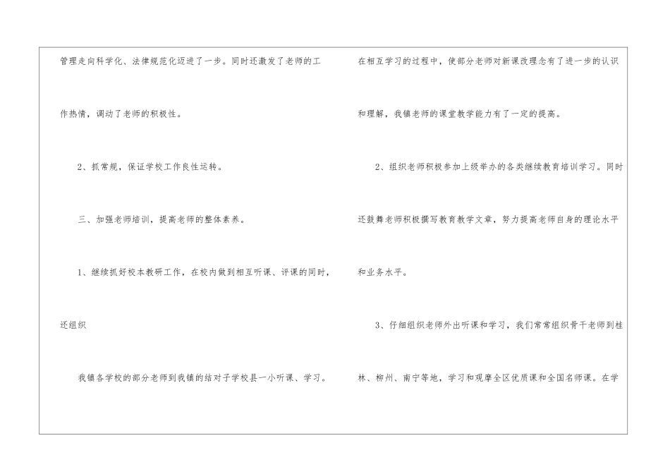小学教学教研工作总结4篇_第3页
