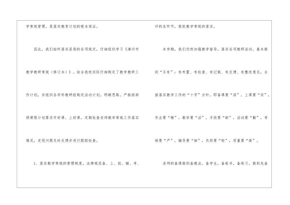 小学教学教研工作总结模板7篇_第2页