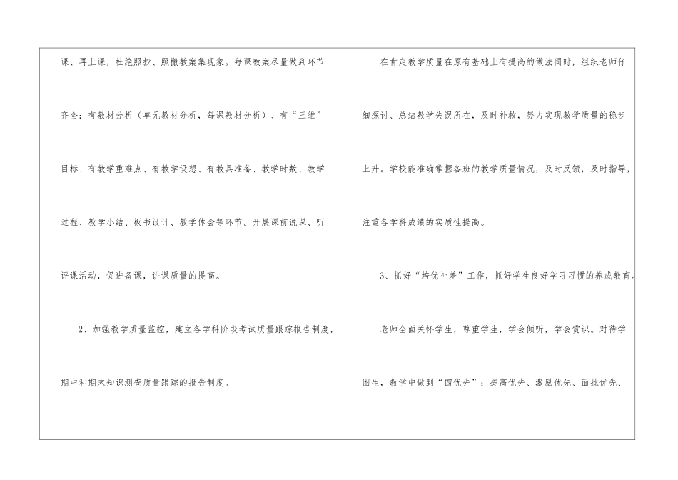 小学教学教研工作总结模板7篇_第3页