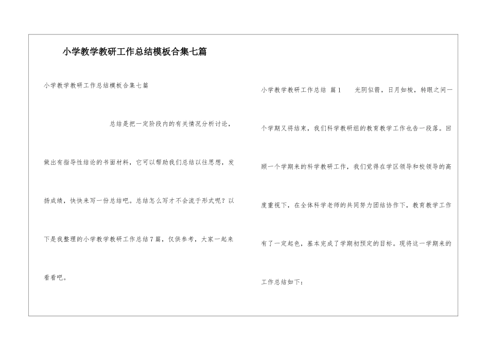 小学教学教研工作总结模板合集七篇_第1页