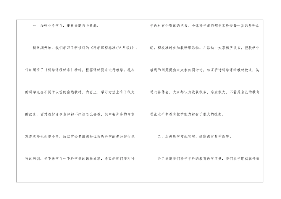 小学教学教研工作总结模板合集七篇_第2页