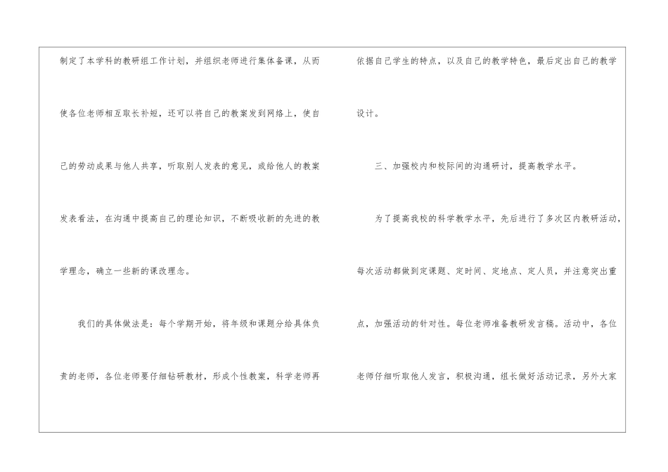 小学教学教研工作总结模板合集七篇_第3页