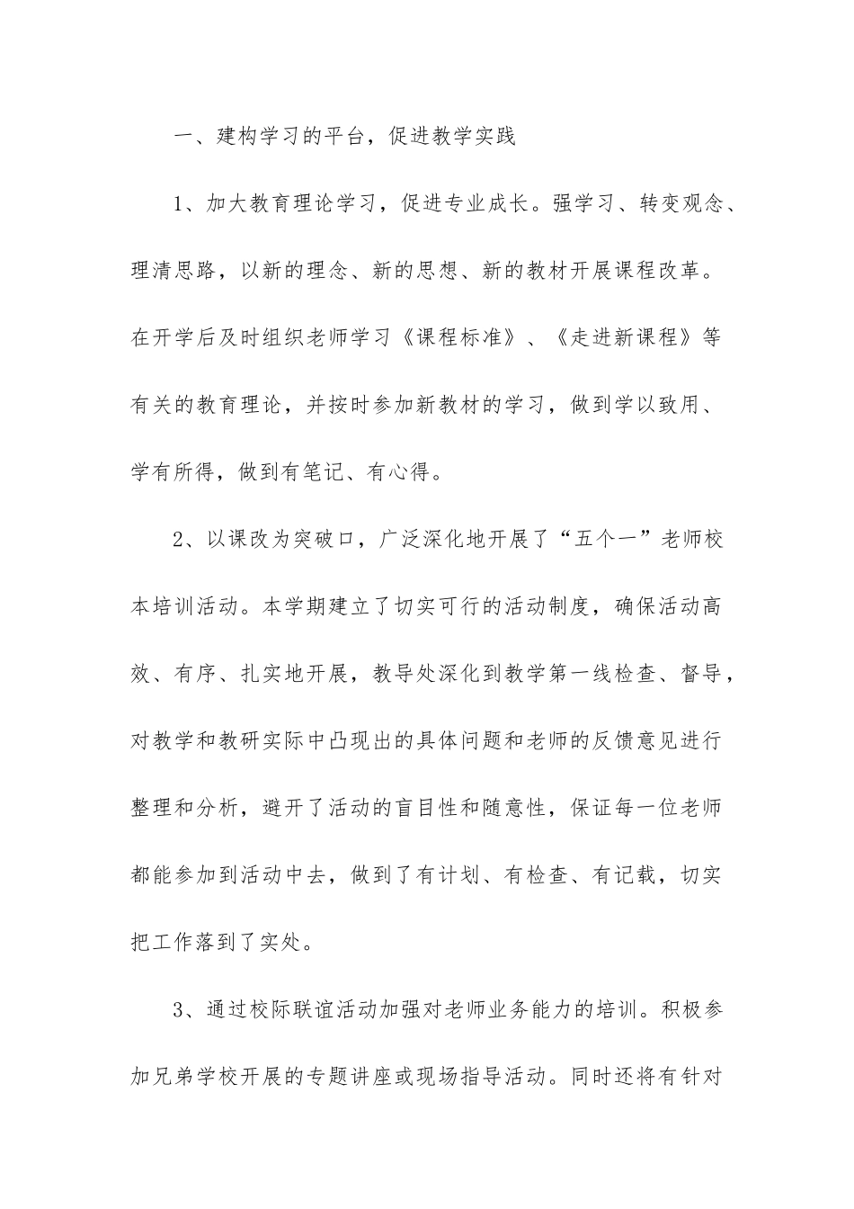 小学教学教研工作总结模板7篇(小学教研活动总结)_第2页