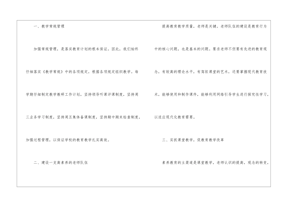 小学教学教研工作总结模板汇总6篇_第2页