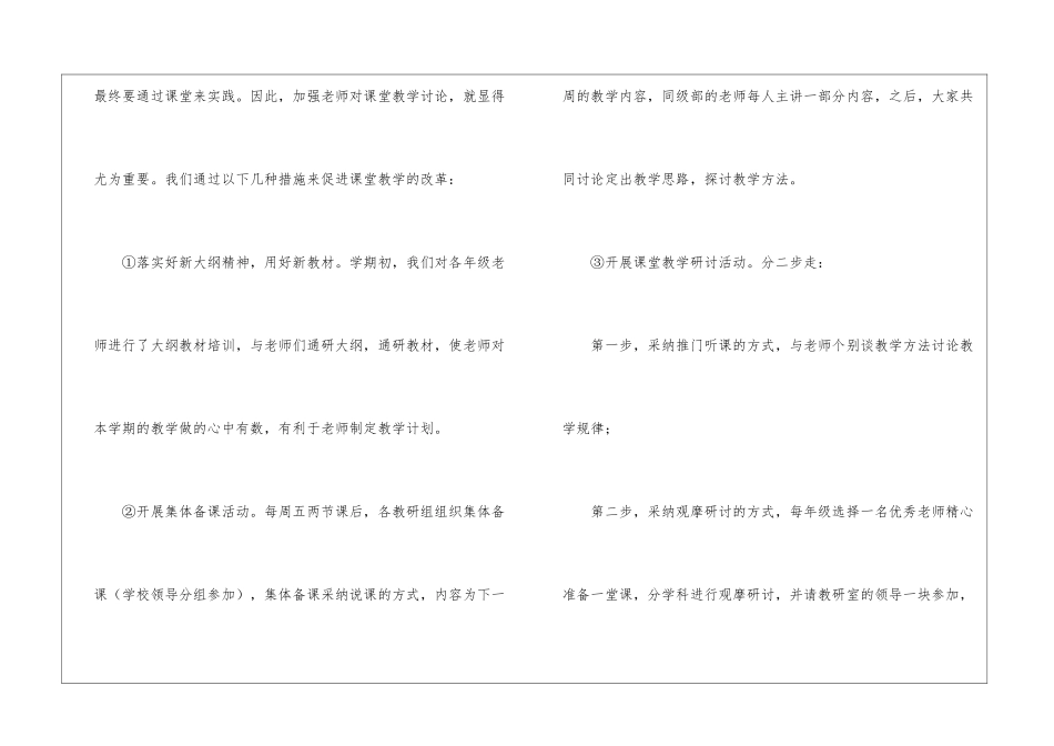小学教学教研工作总结模板汇总6篇_第3页