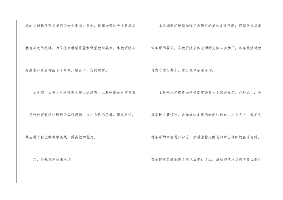 小学教学教研工作总结汇总10篇_第2页