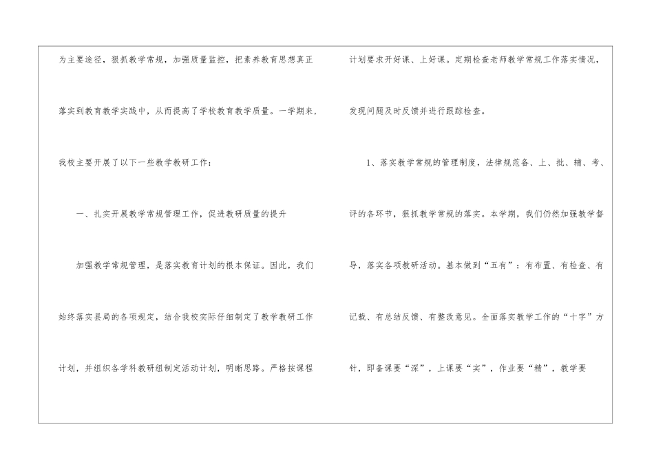 小学教学教研工作总结模板集锦七篇_第2页