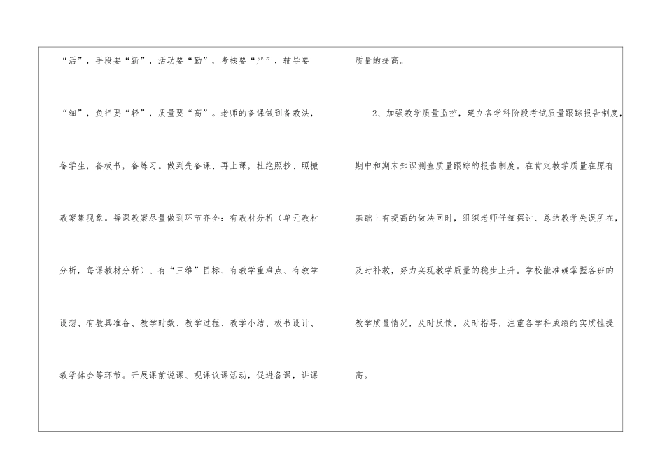 小学教学教研工作总结模板集锦七篇_第3页