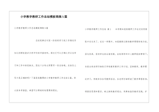 小学教学教研工作总结模板锦集5篇