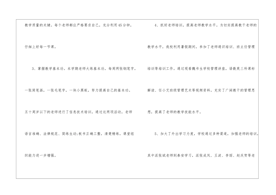 小学教学教研工作自我总结-自我总结_第3页