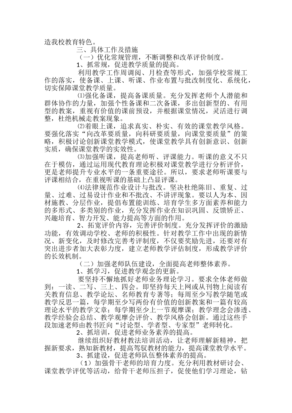 小学教学教研工作计划_第2页