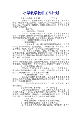 小学教学教研工作计划