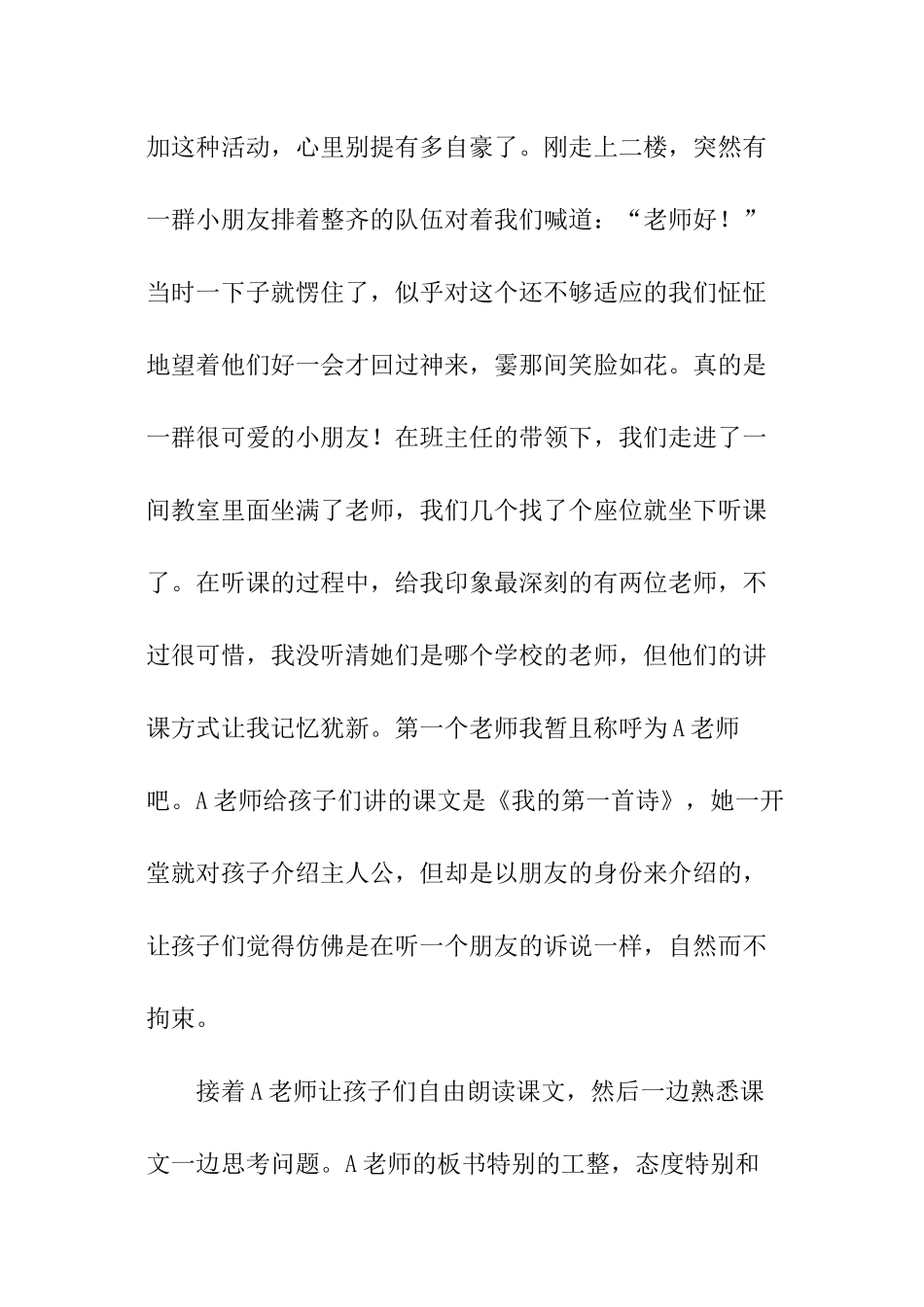 小学教学社会实践报告_第2页