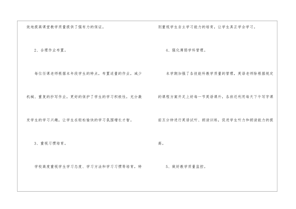 小学教学教研工作总结汇总5篇_第2页