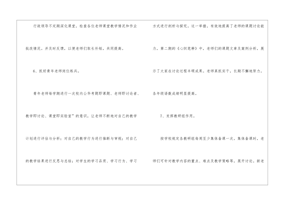 小学教学教研工作总结汇总5篇_第3页