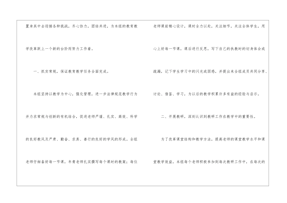 小学教学教研工作总结汇编六篇_第2页