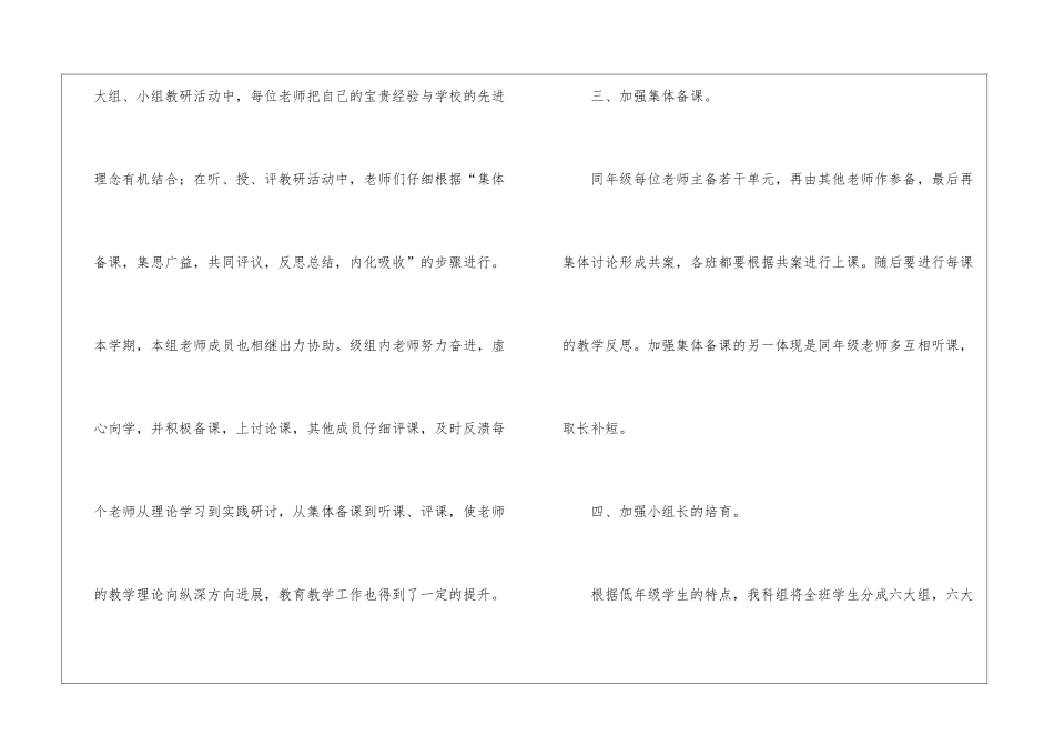 小学教学教研工作总结汇编六篇_第3页