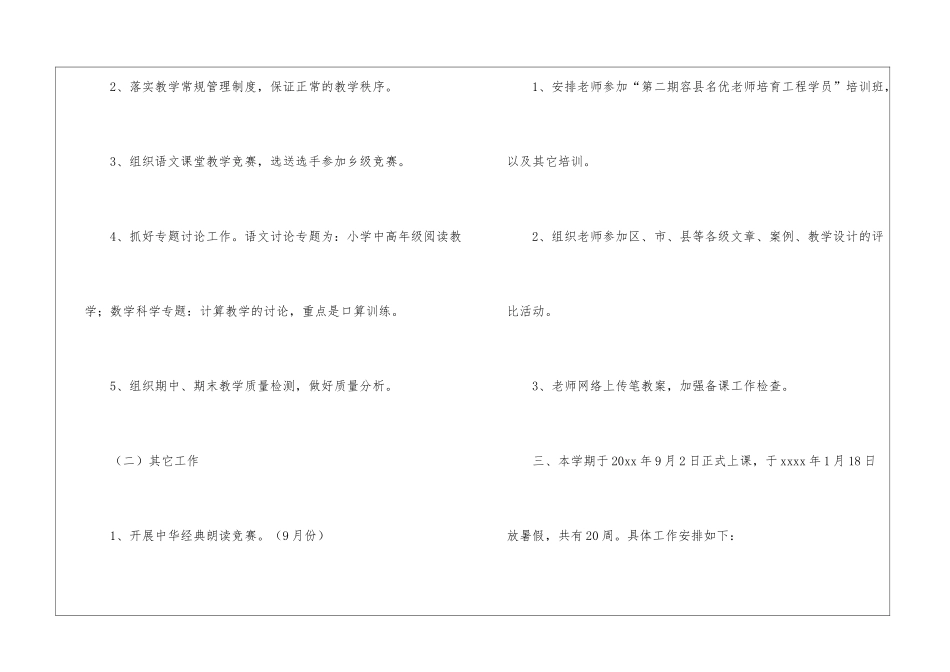 小学教学教研工作计划_第2页