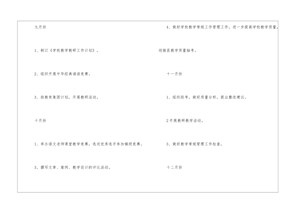 小学教学教研工作计划_第3页