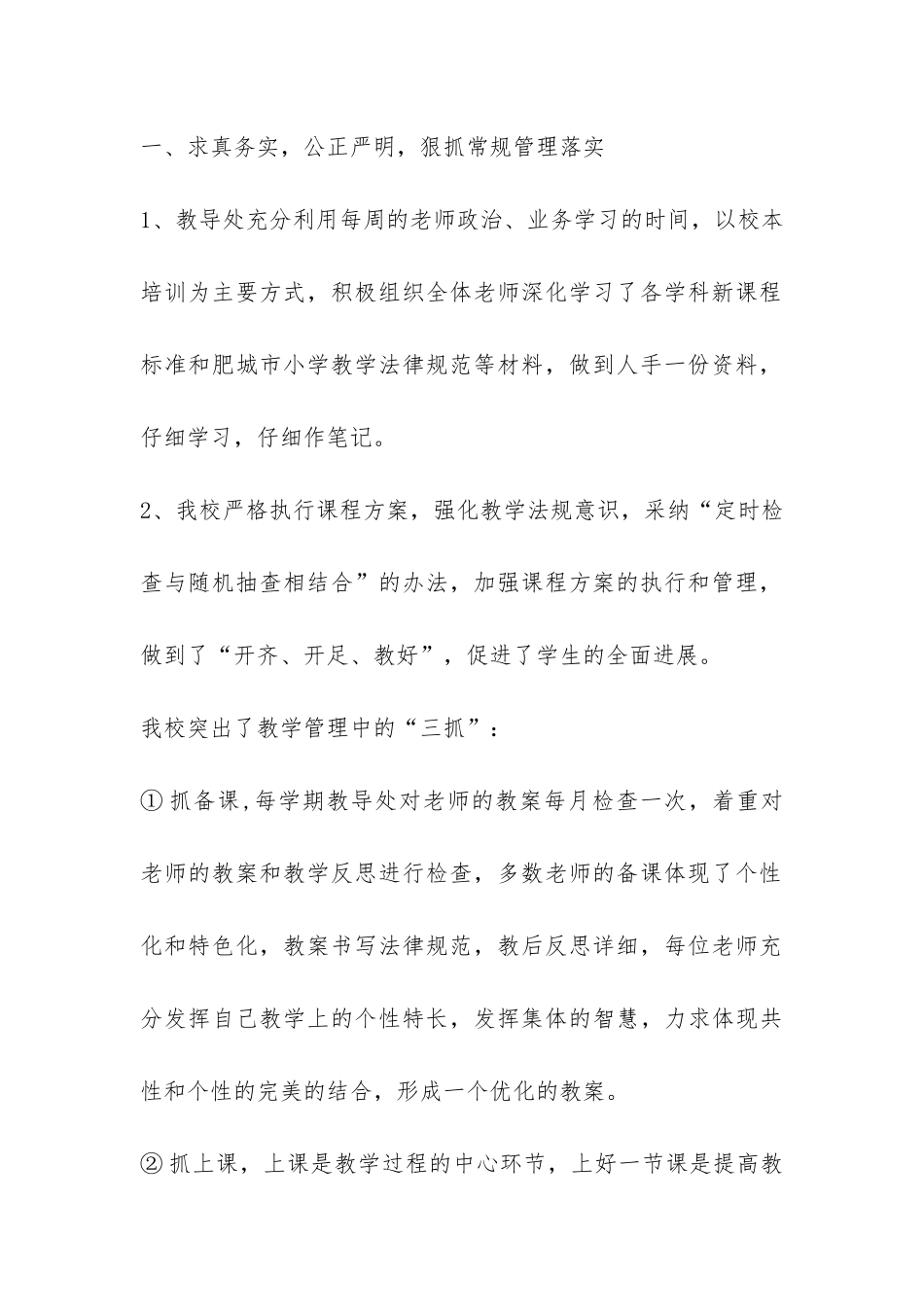 小学教学视导汇报材料-_第2页