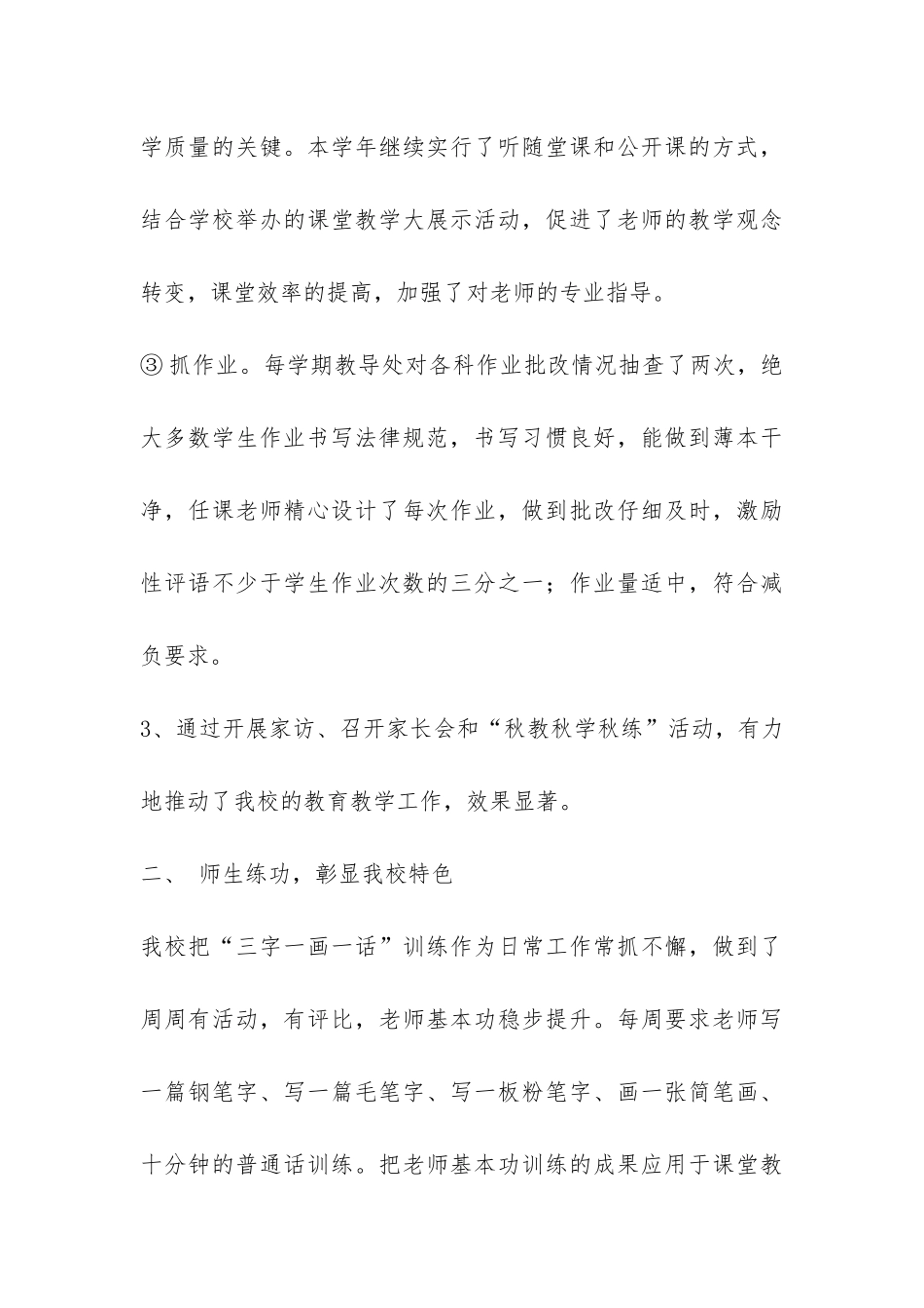 小学教学视导汇报材料-_第3页