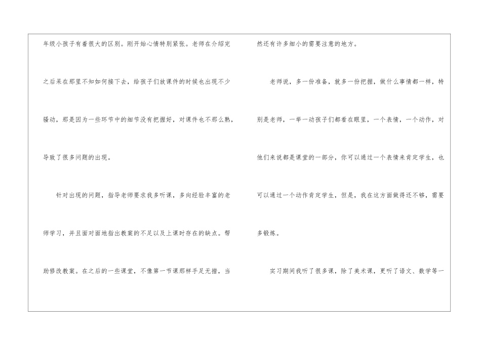 小学教学见习工作总结_第2页