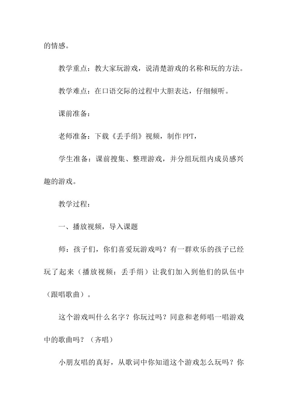 小学教学活动方案_第3页