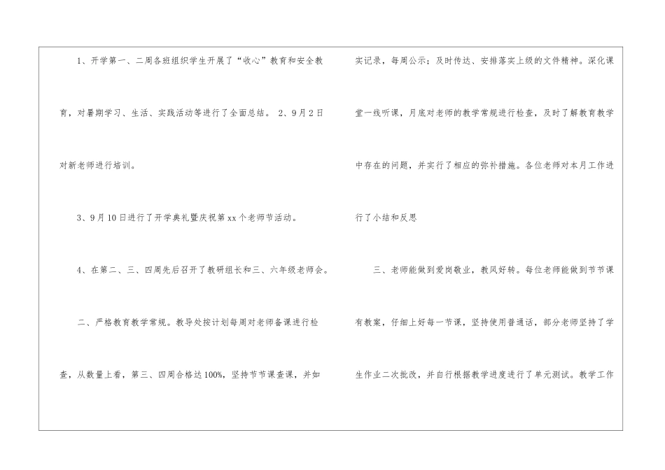 小学教学的工作总结范例_第2页