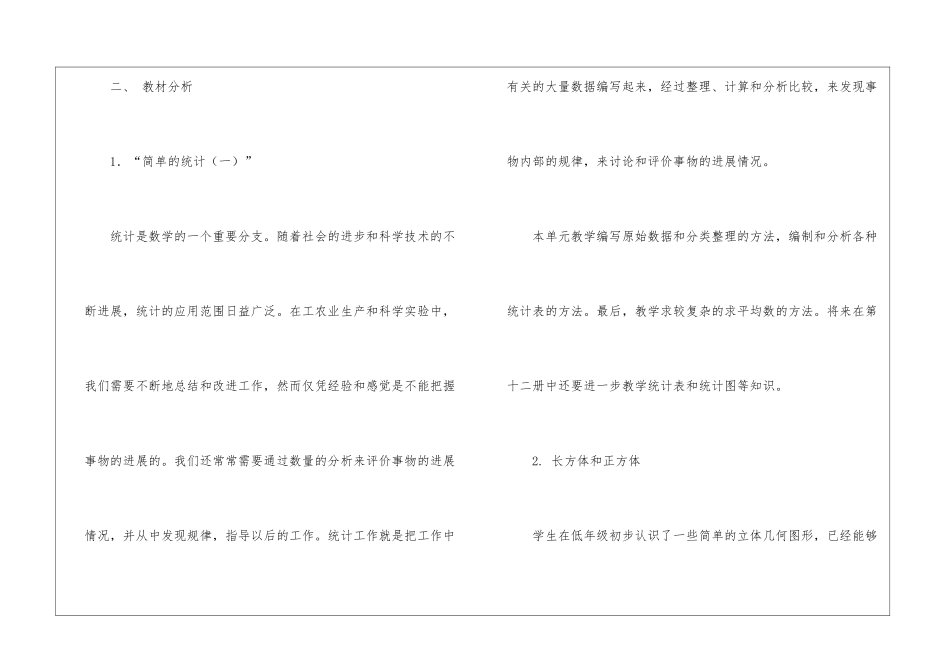 小学教学计划9篇_第2页