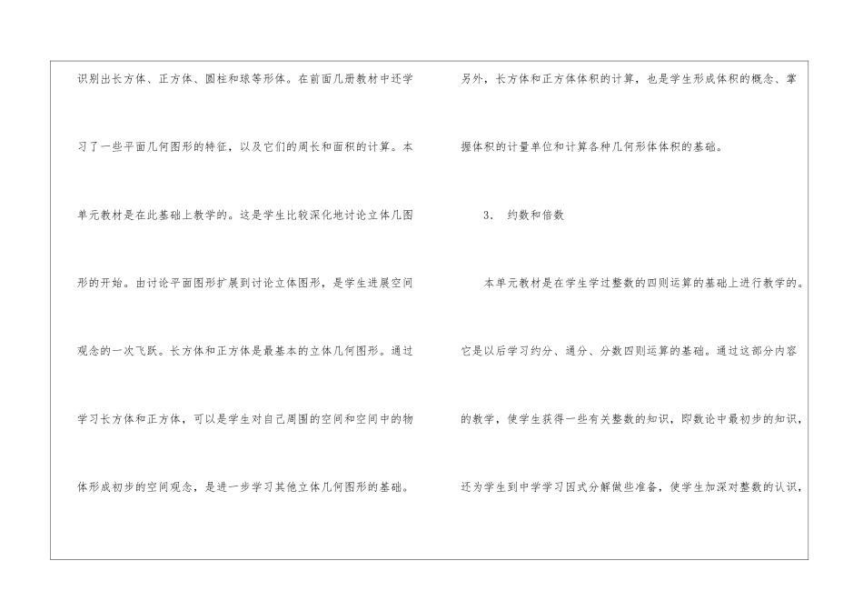 小学教学计划9篇_第3页