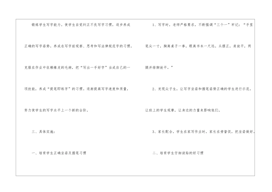 小学教学计划七篇_第2页