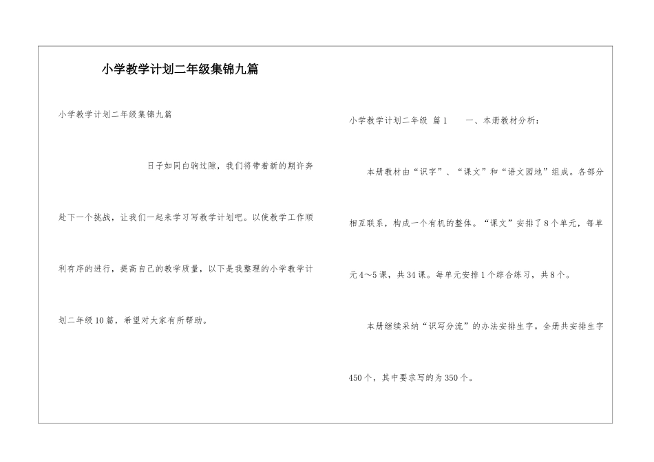 小学教学计划二年级集锦九篇_第1页