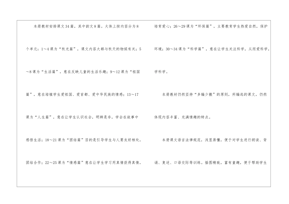 小学教学计划二年级集锦九篇_第2页