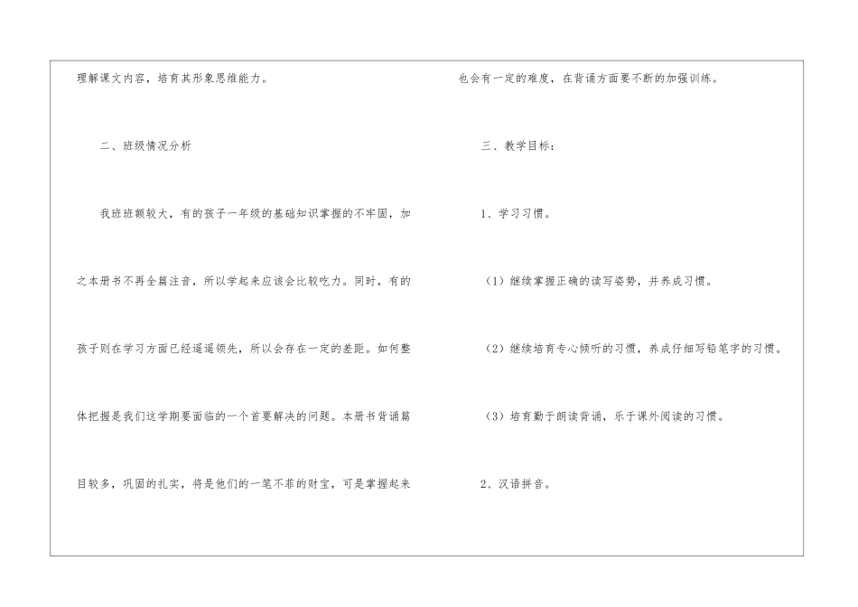 小学教学计划二年级集锦九篇_第3页