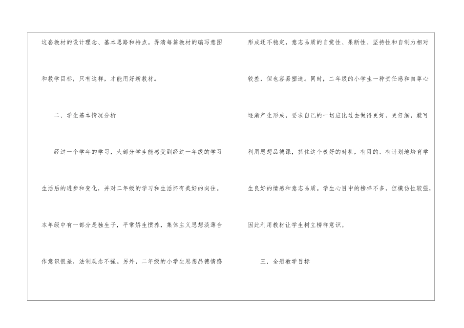 小学教学计划二年级集合5篇_第2页